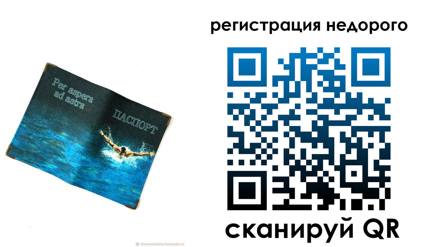 временная регистрация недорого в Саках