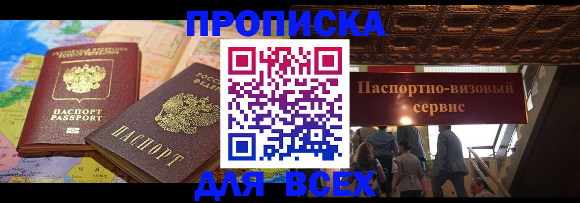 временная регистрация законно в Саках