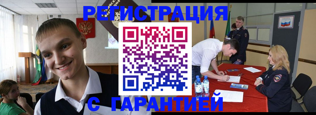 временная регистрация в Саках