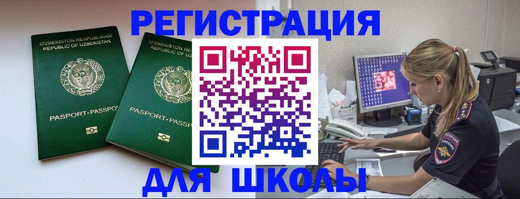 миграционный учет в Саках