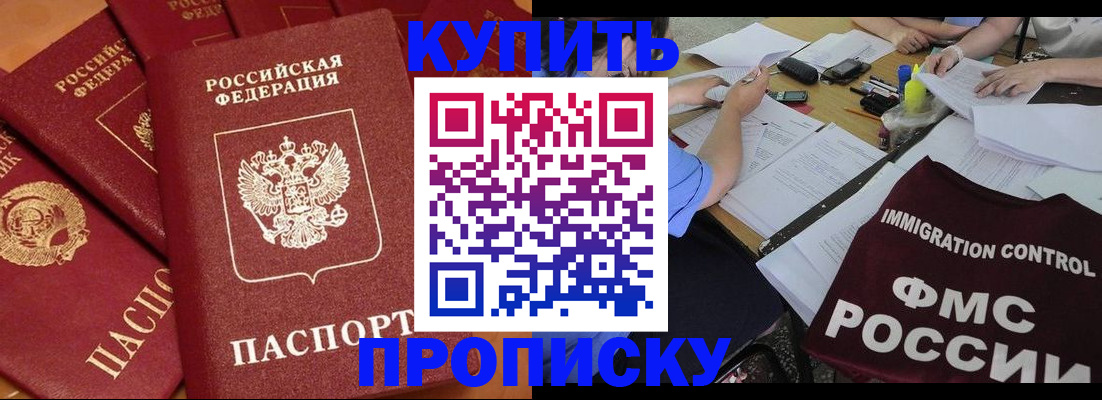 временная регистрация для всех в Саках